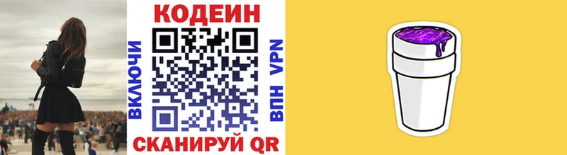 купить закладку  Бобров  Кодеин напиток Lean (лин) 